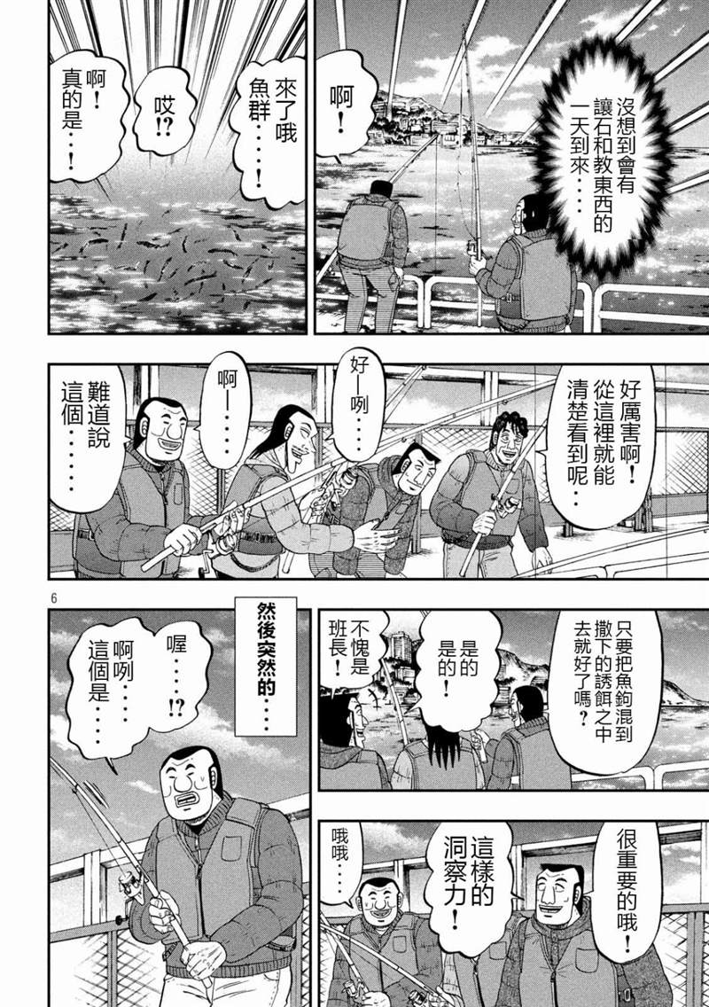 一日出行录班长 第64话 钓果 第6页