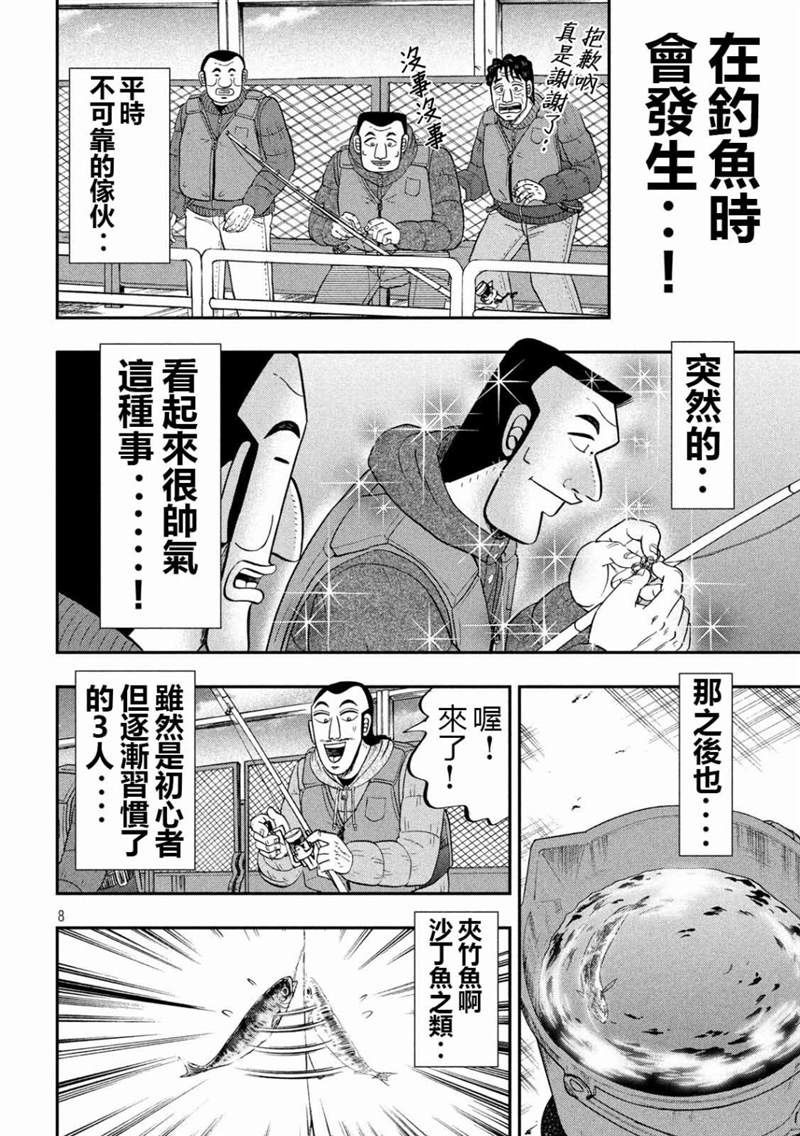 一日出行录班长 第64话 钓果 第8页