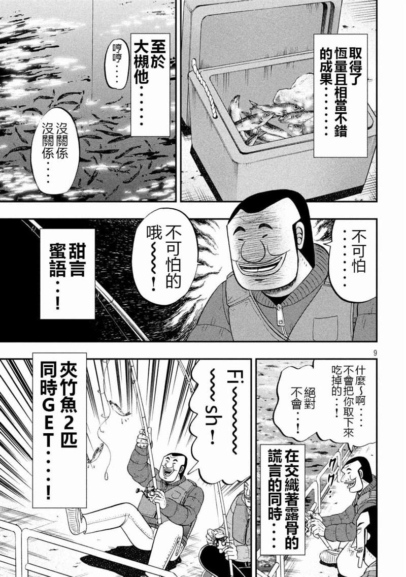一日出行录班长 第64话 钓果 第9页