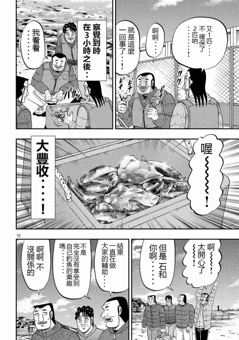 一日出行录班长 第64话 钓果 第10页