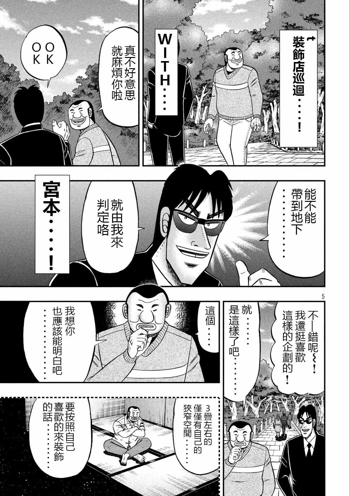 一日出行录班长 第65话 三畳 第5页