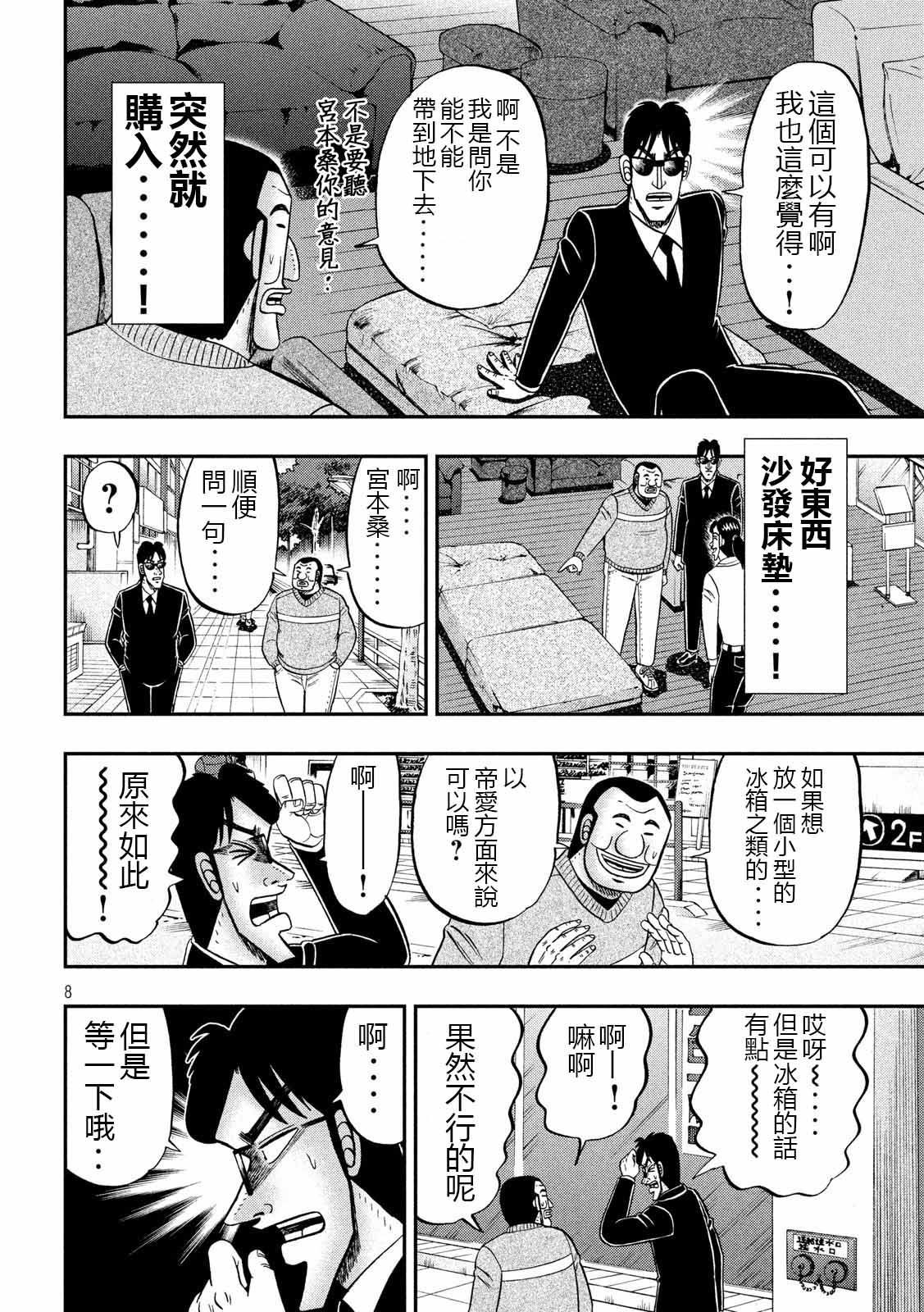 一日出行录班长 第65话 三畳 第8页