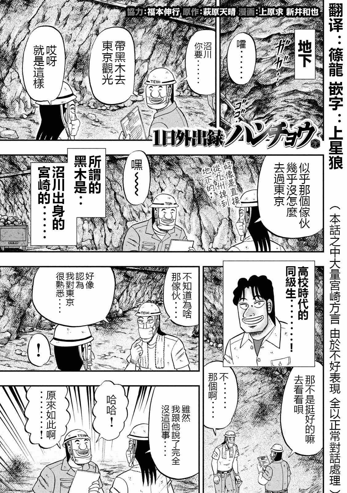 一日出行录班长 第66话 上京 第1页