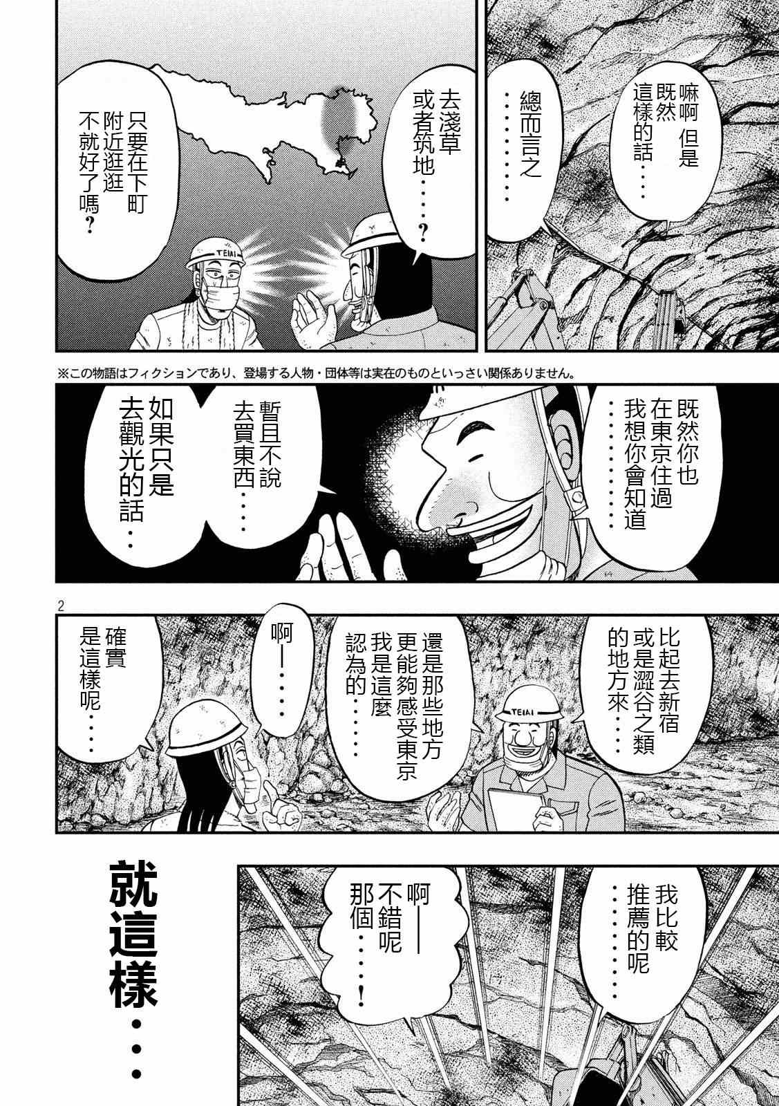 一日出行录班长 第66话 上京 第2页