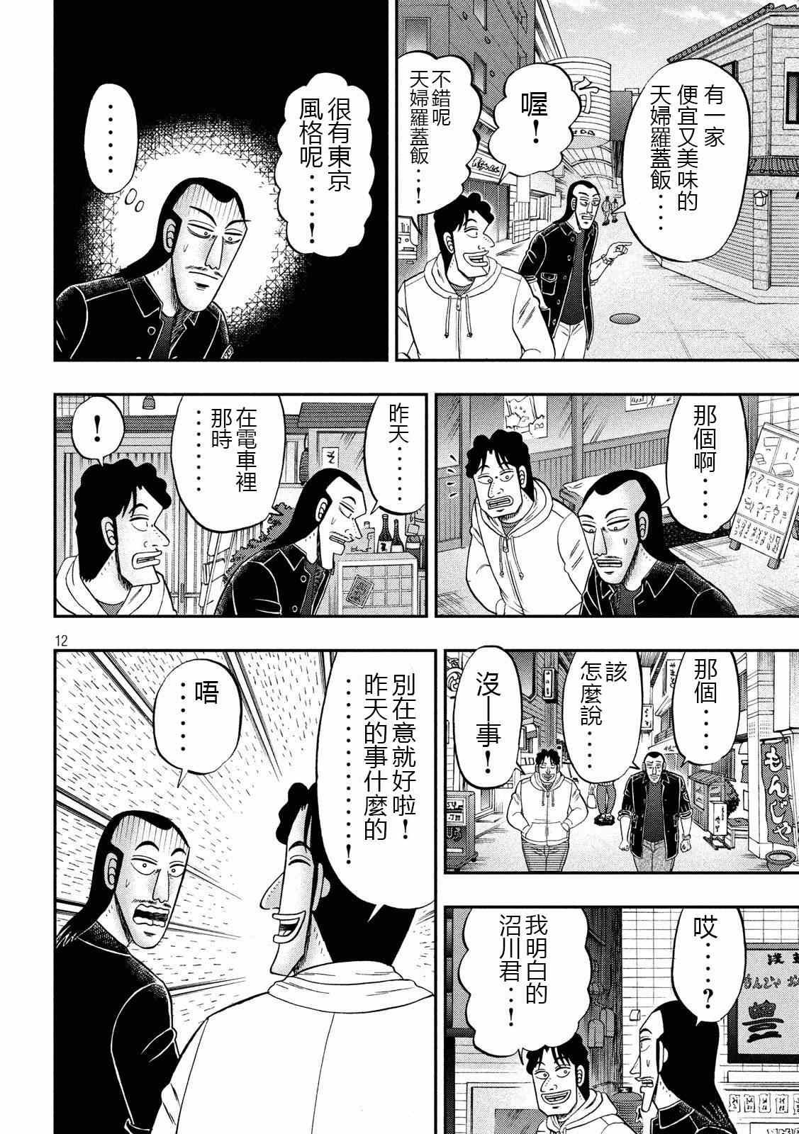 一日出行录班长 第66话 上京 第12页