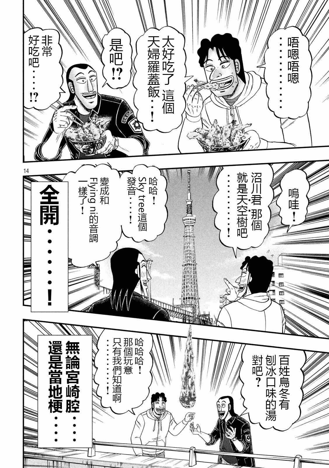 一日出行录班长 第66话 上京 第14页
