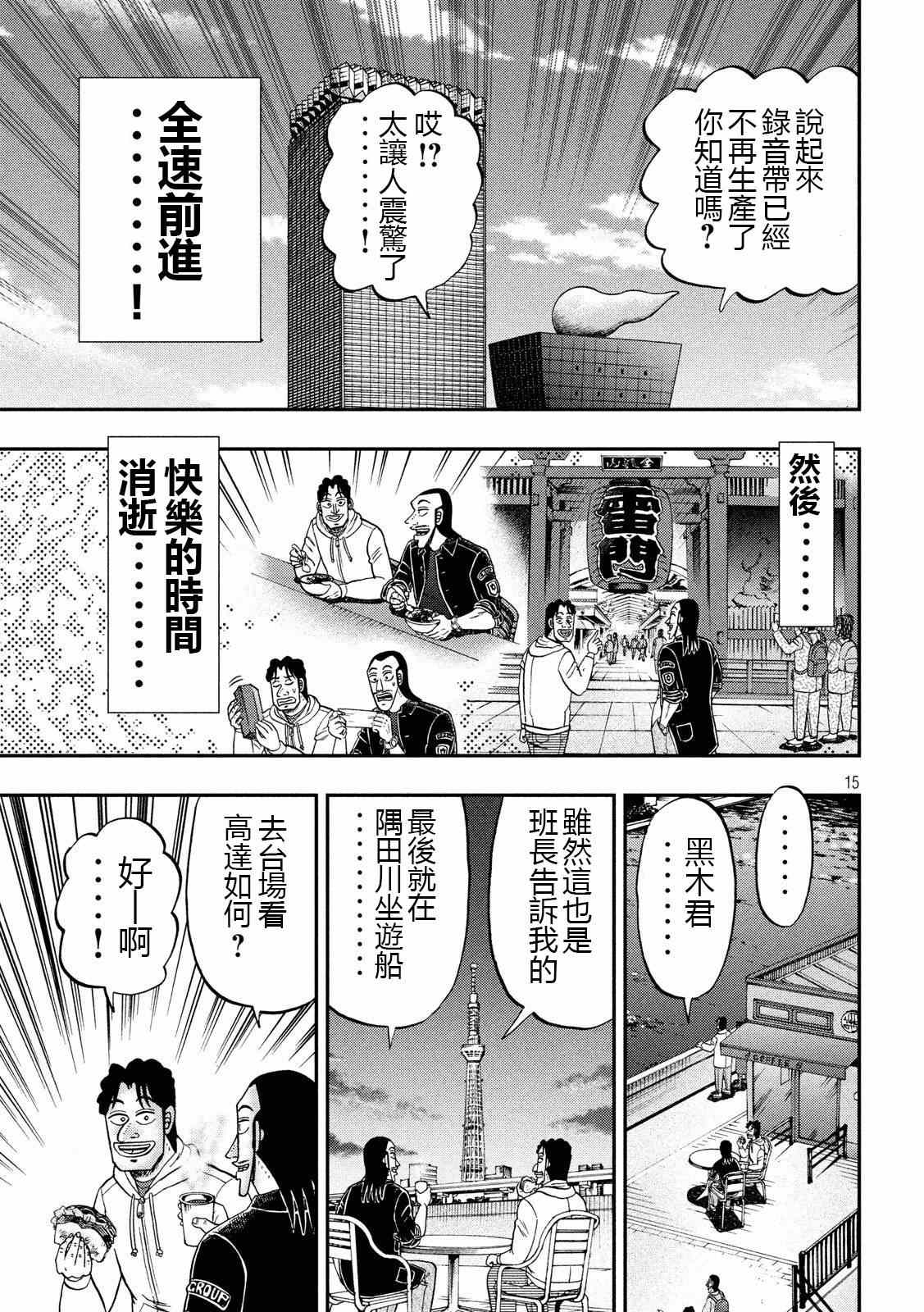 一日出行录班长 第66话 上京 第15页