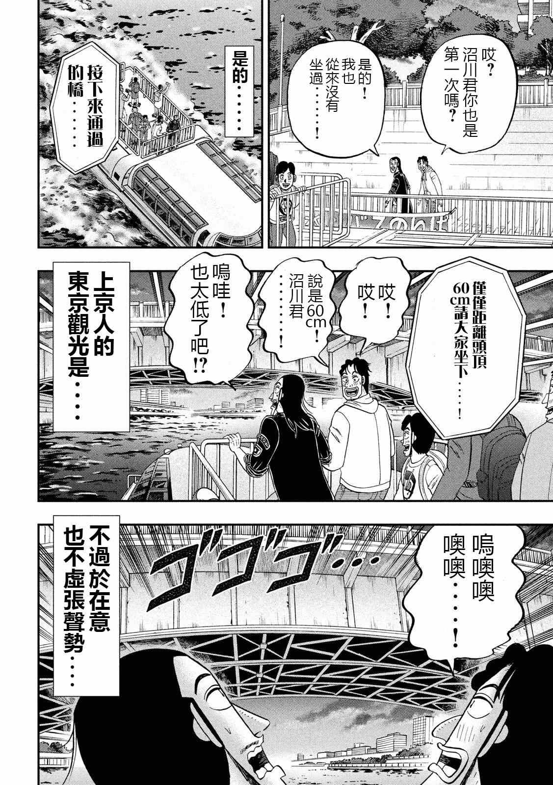 一日出行录班长 第66话 上京 第16页