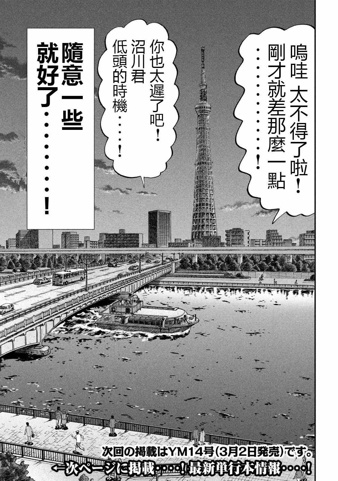 一日出行录班长 第66话 上京 第17页
