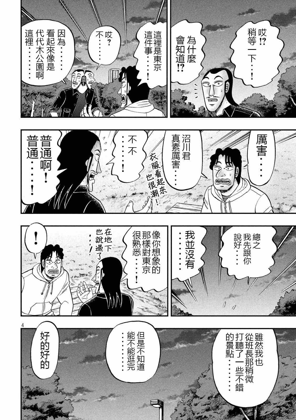 一日出行录班长 第66话 上京 第4页