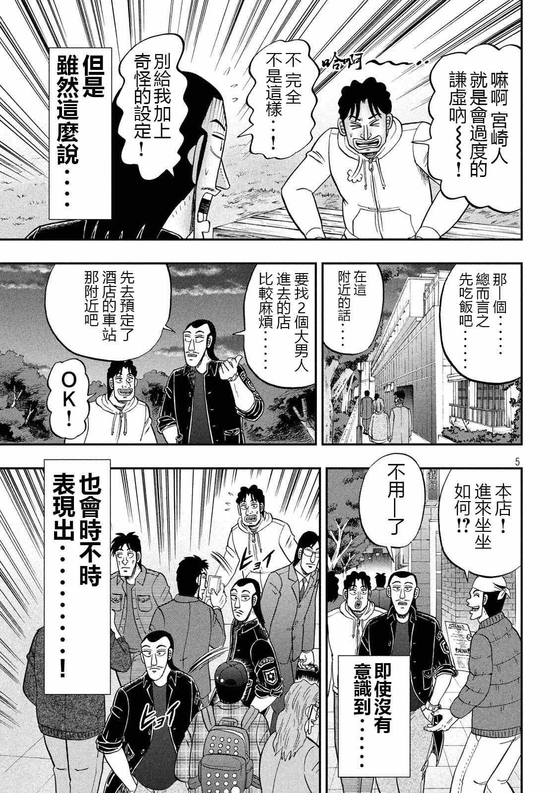 一日出行录班长 第66话 上京 第5页