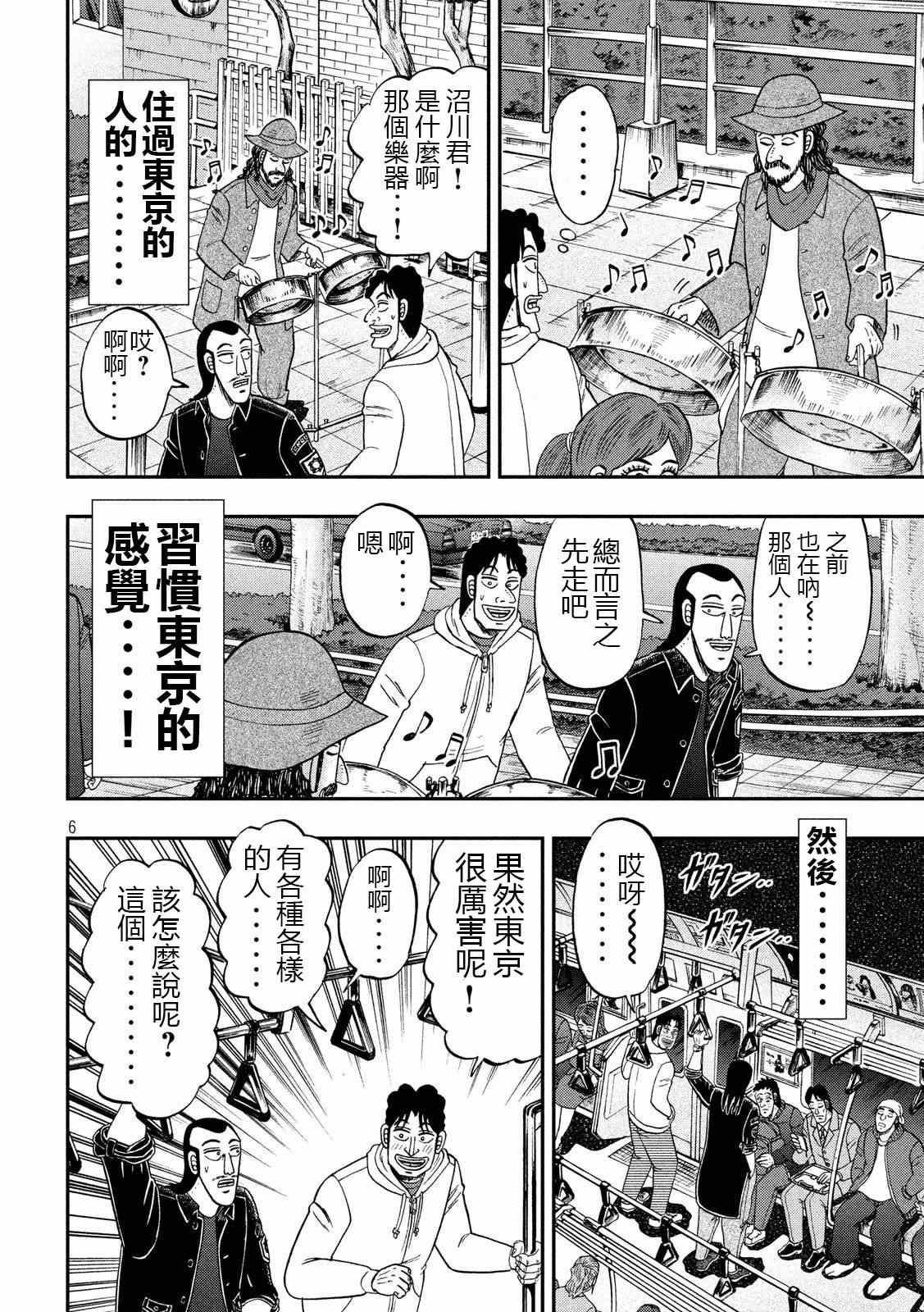 一日出行录班长 第66话 上京 第6页