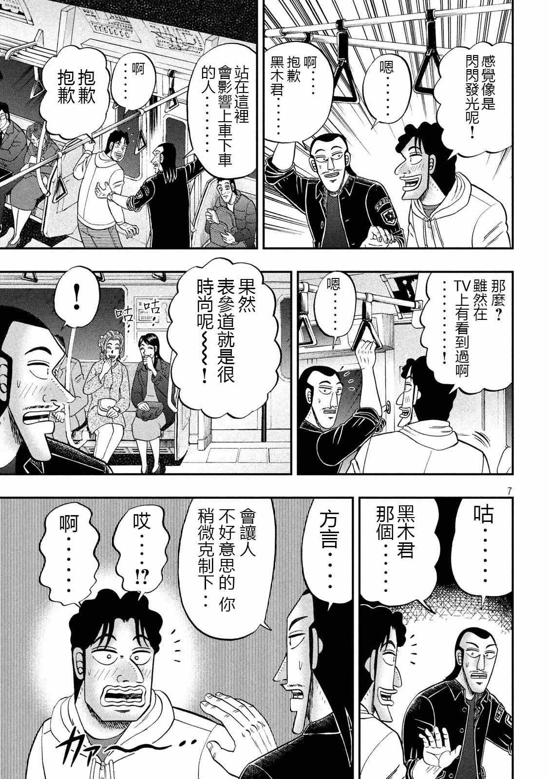 一日出行录班长 第66话 上京 第7页