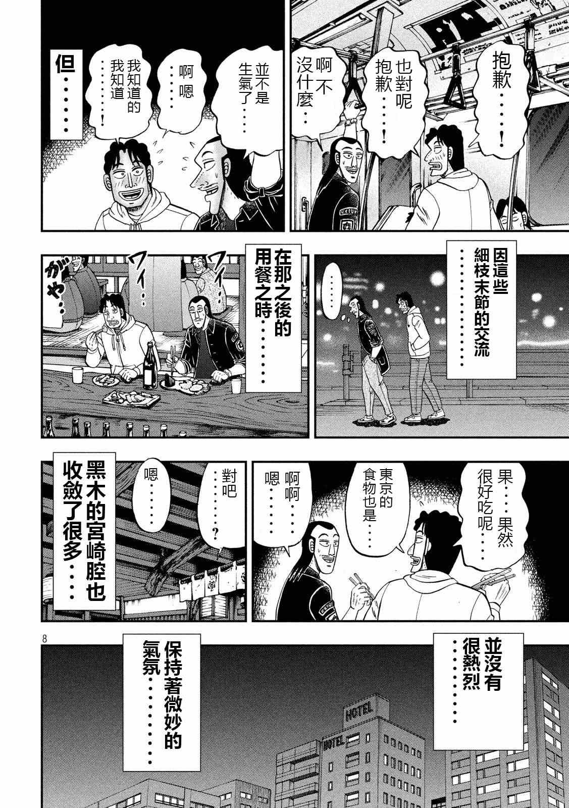 一日出行录班长 第66话 上京 第8页