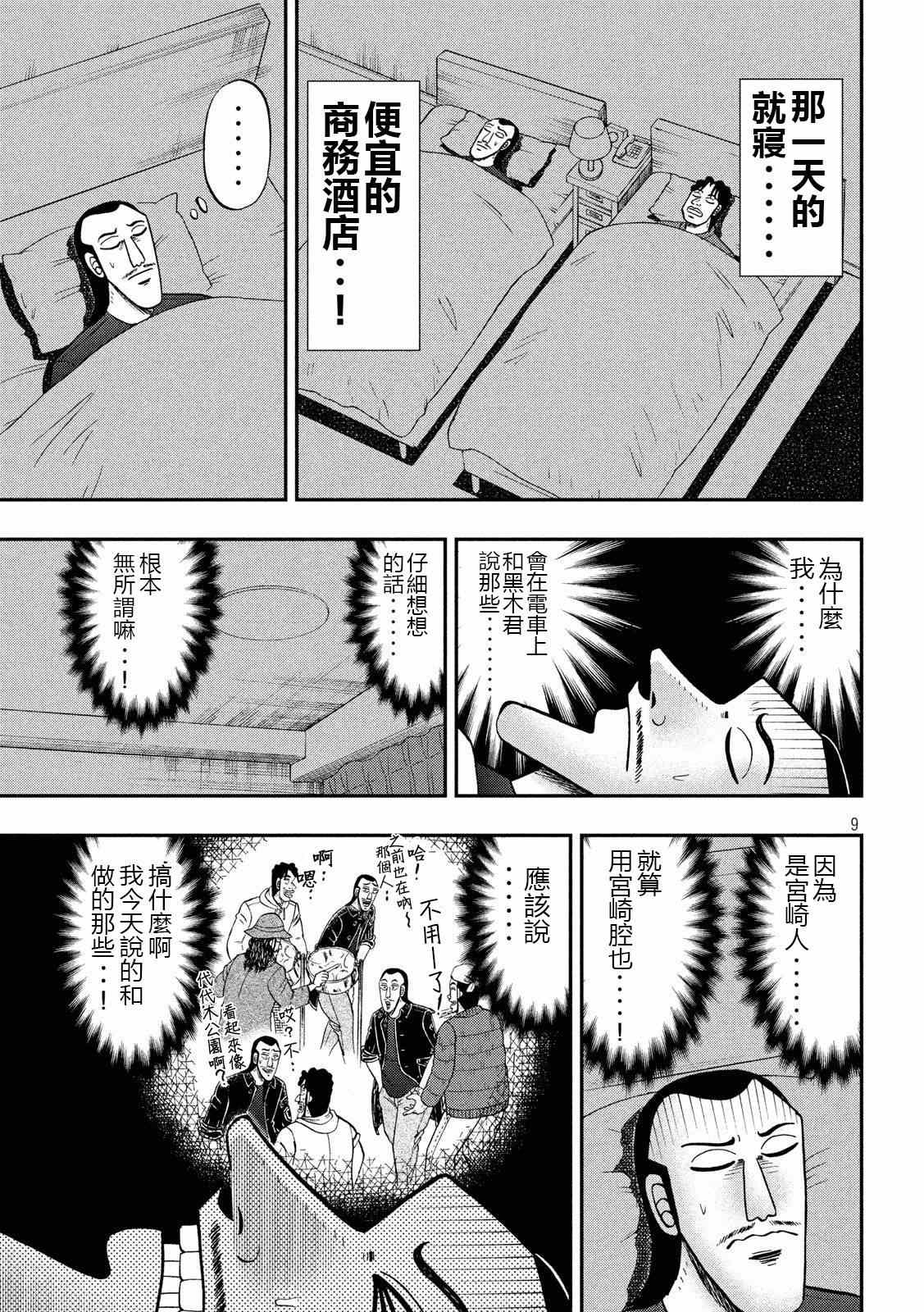 一日出行录班长 第66话 上京 第9页