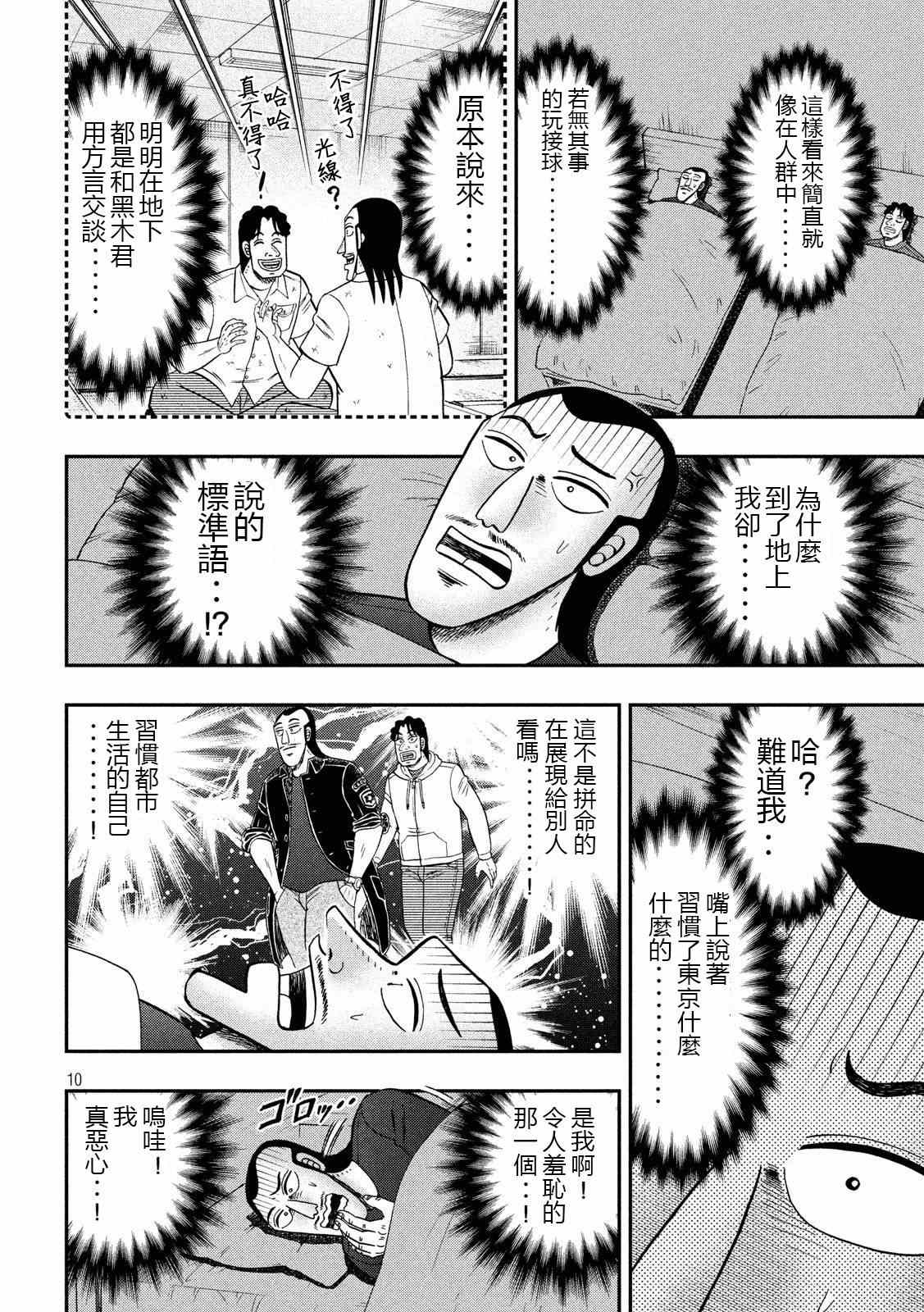 一日出行录班长 第66话 上京 第10页
