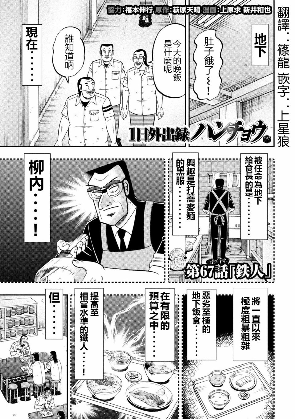 一日出行录班长 第67话 铁人 第1页