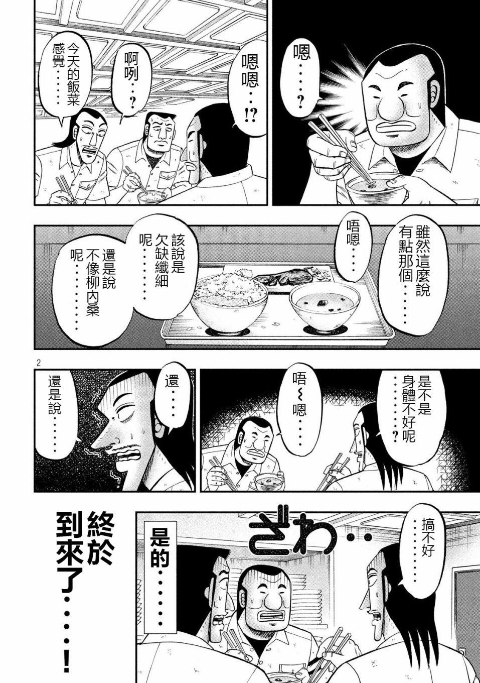 一日出行录班长 第67话 铁人 第2页