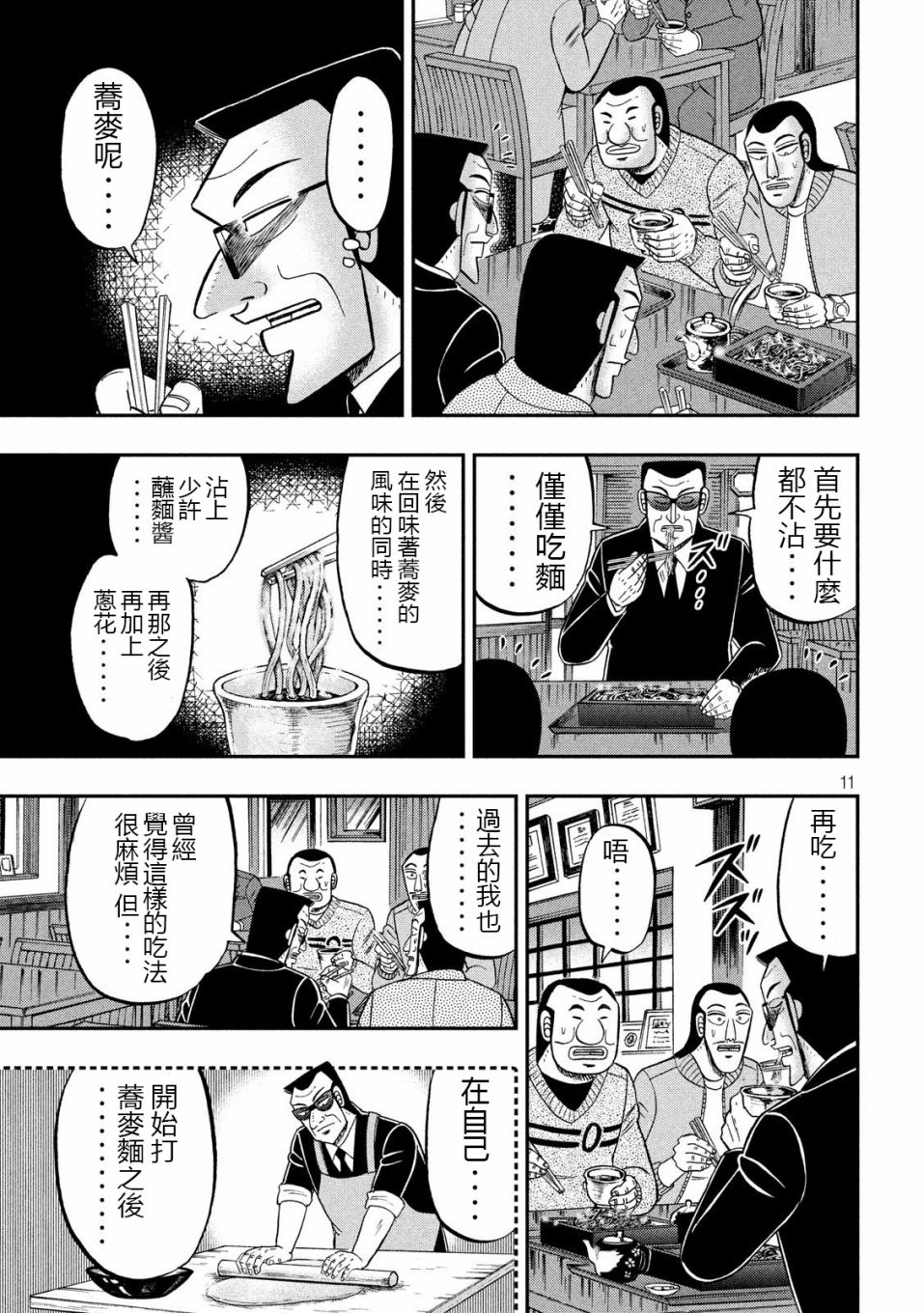一日出行录班长 第67话 铁人 第11页