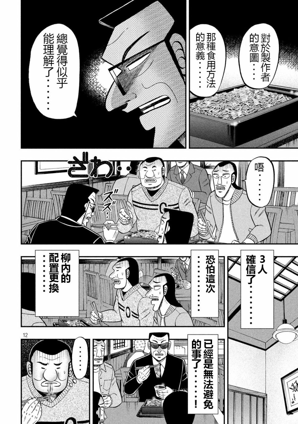 一日出行录班长 第67话 铁人 第12页