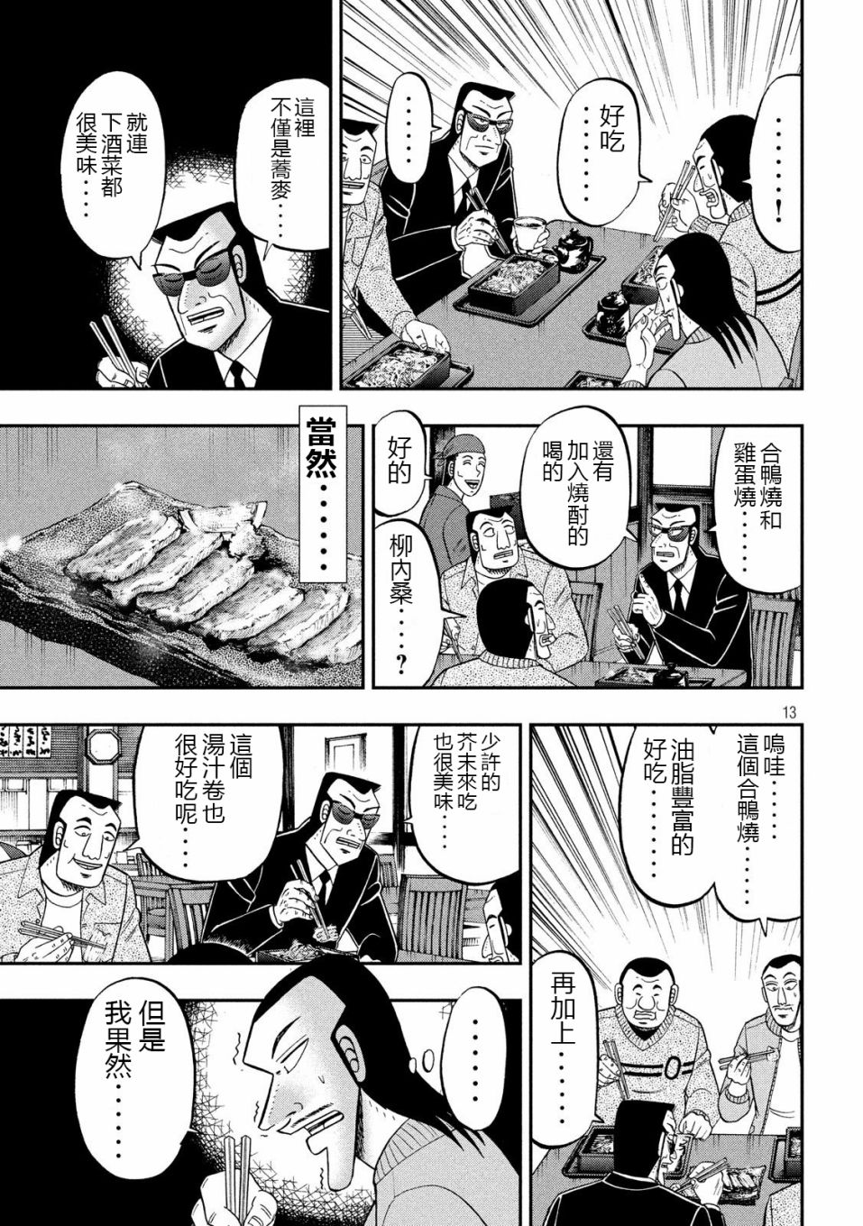 一日出行录班长 第67话 铁人 第13页