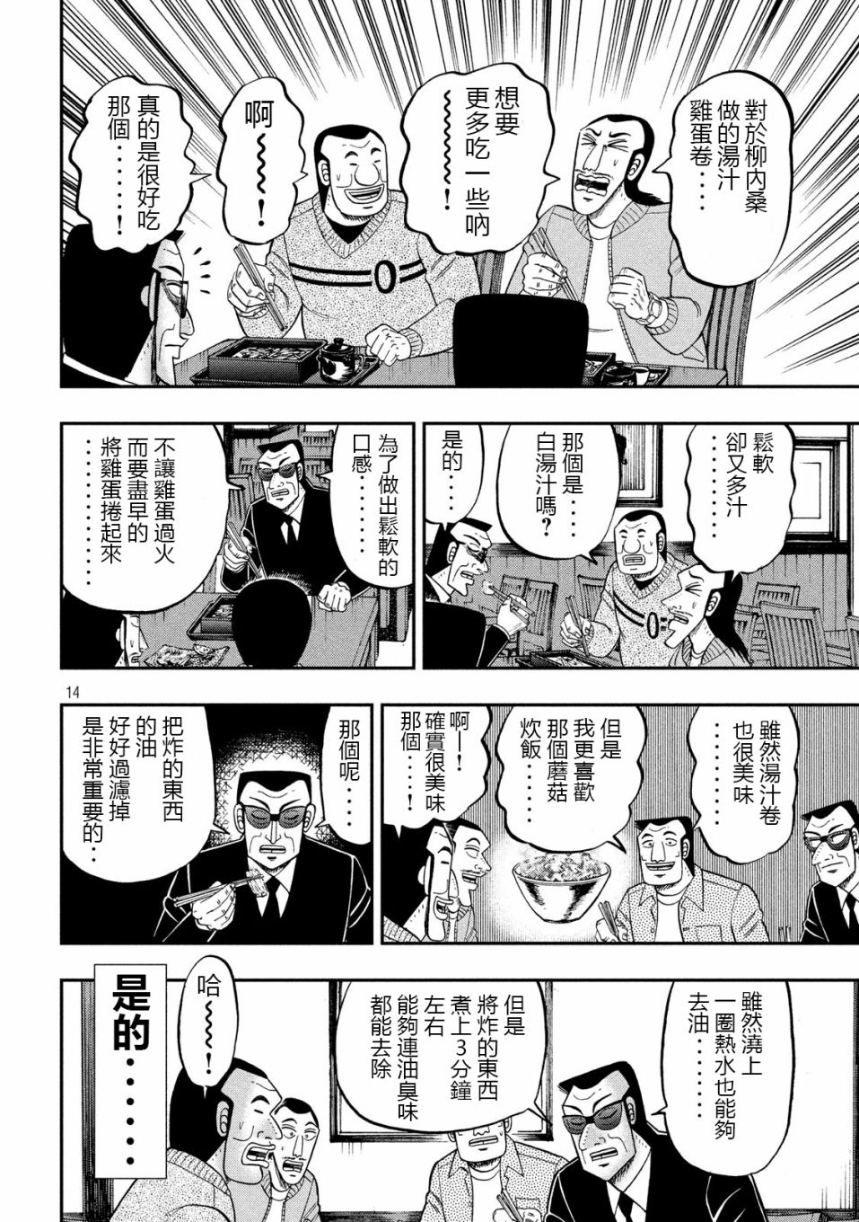 一日出行录班长 第67话 铁人 第14页
