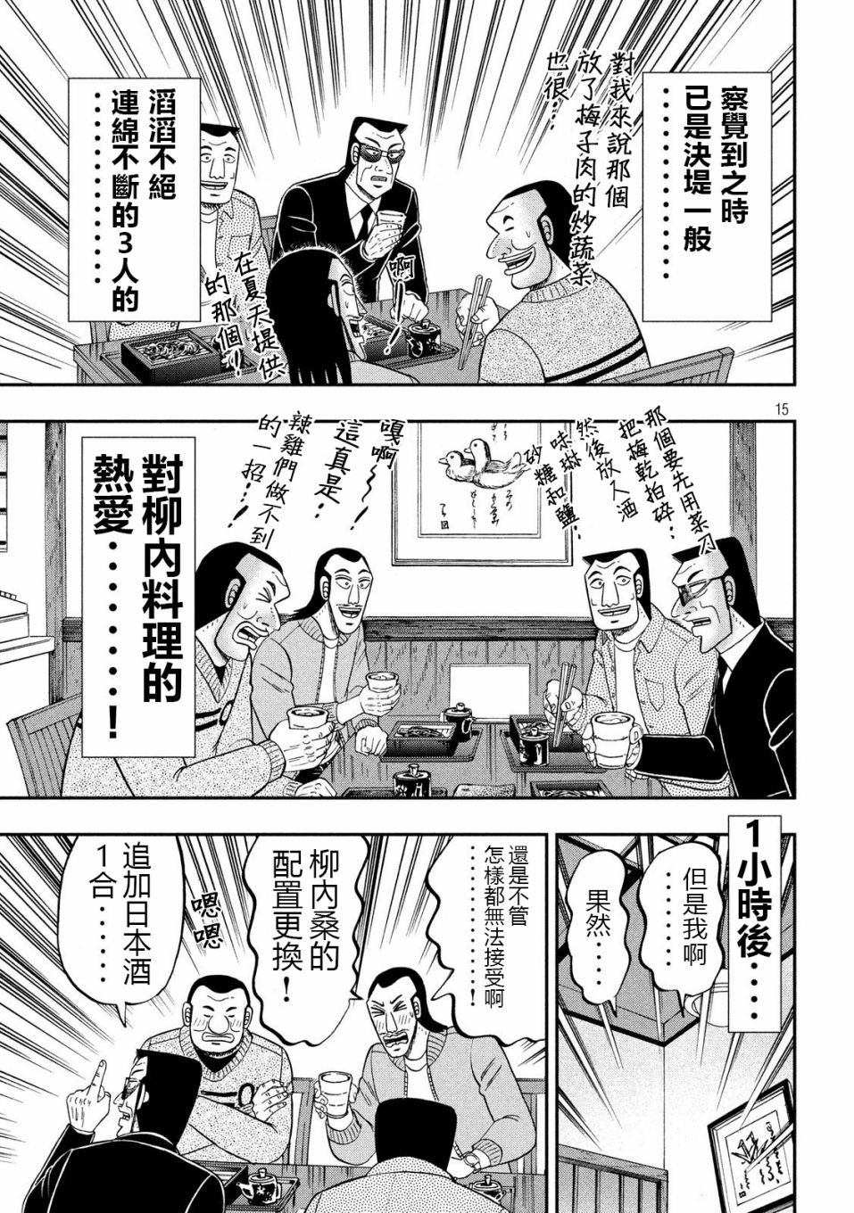 一日出行录班长 第67话 铁人 第15页