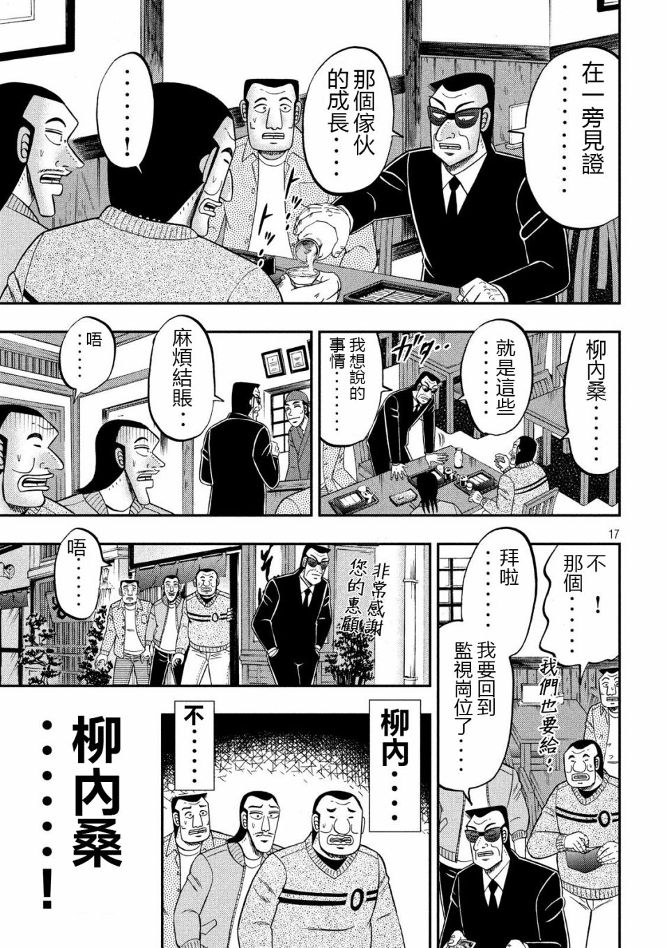 一日出行录班长 第67话 铁人 第17页