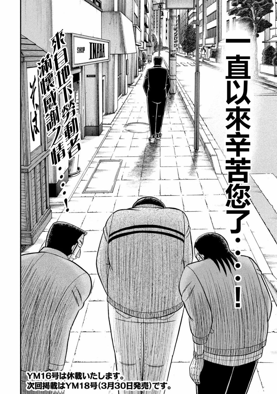 一日出行录班长 第67话 铁人 第18页