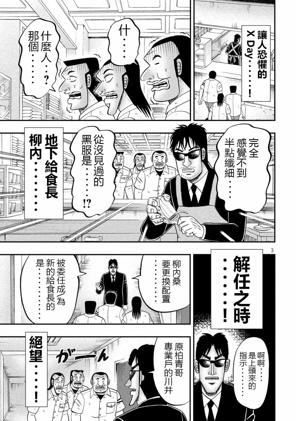 一日出行录班长 第67话 铁人 第3页