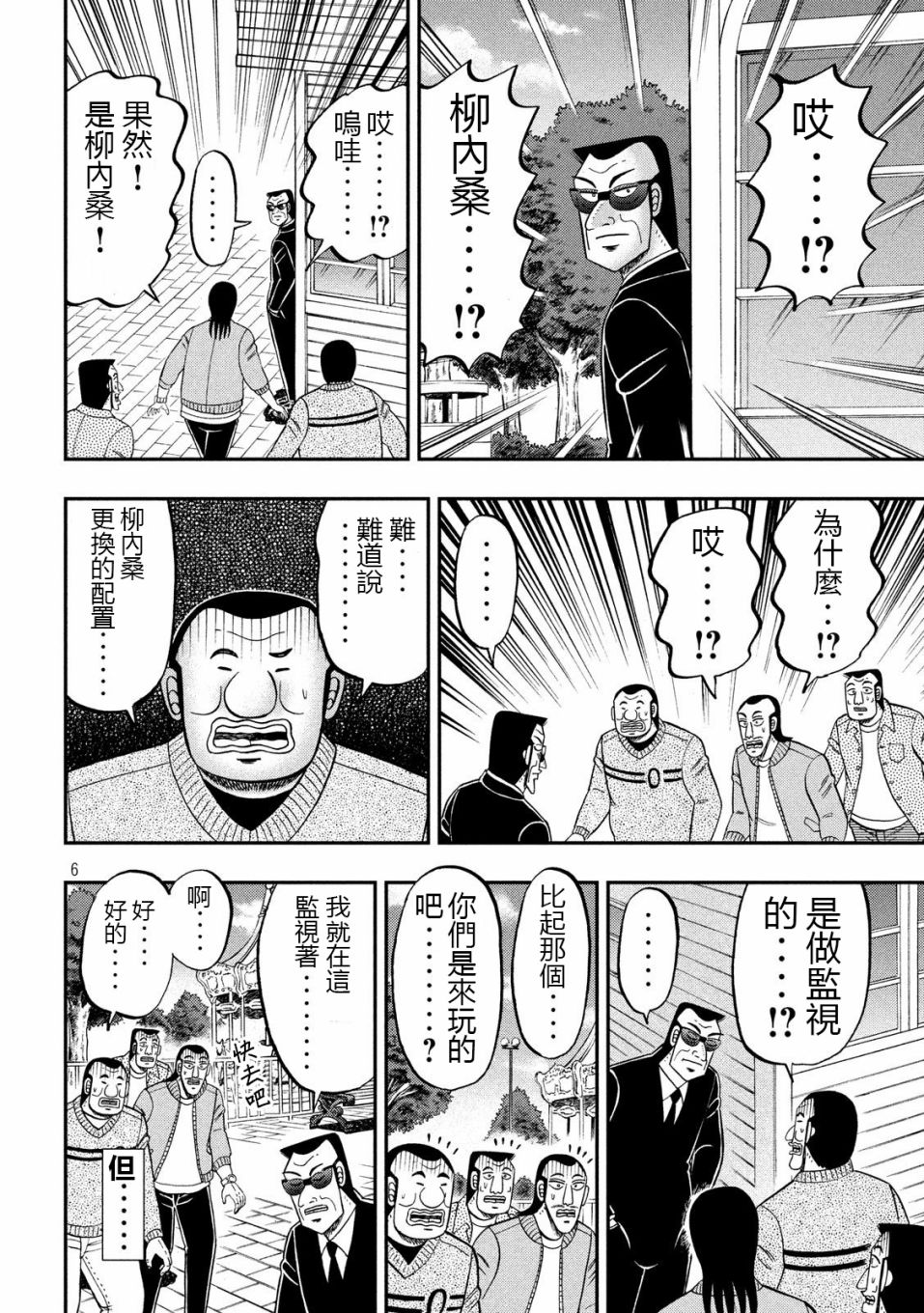 一日出行录班长 第67话 铁人 第6页