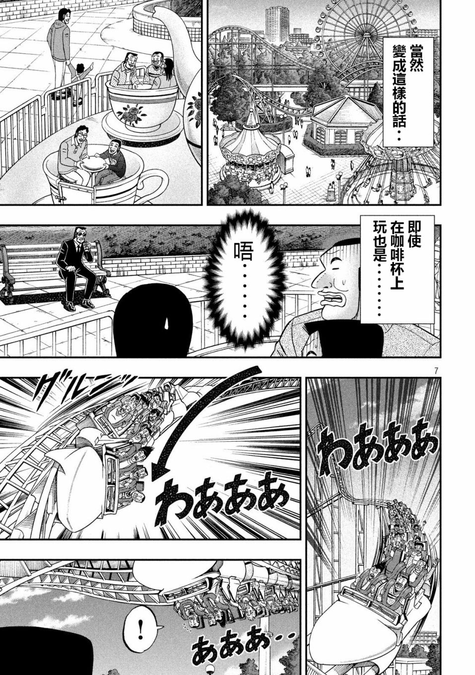 一日出行录班长 第67话 铁人 第7页