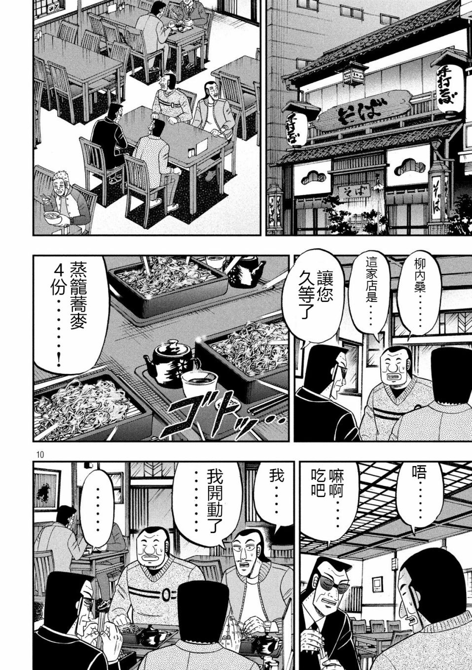 一日出行录班长 第67话 铁人 第10页