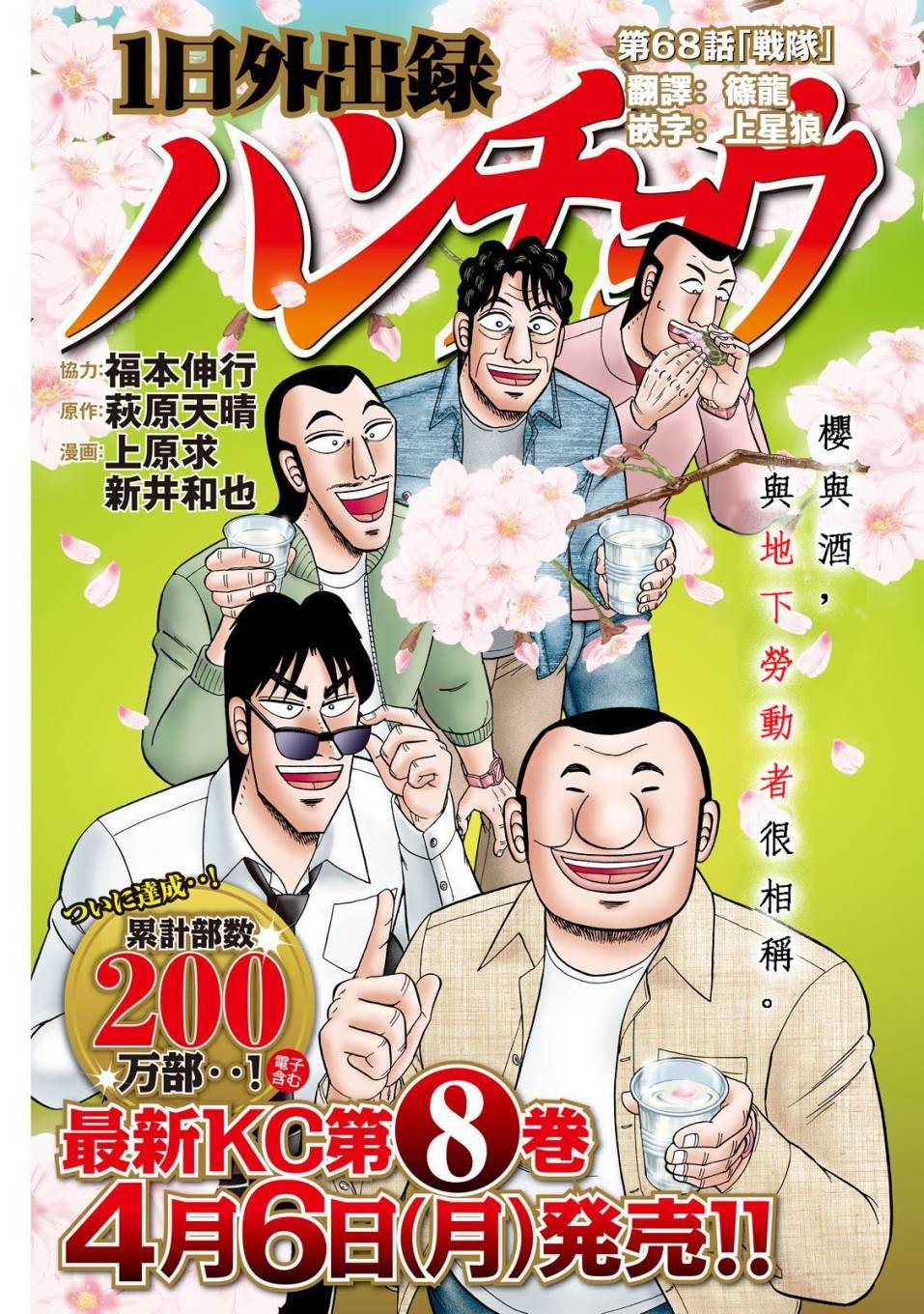 一日出行录班长 第68话 战队 第1页