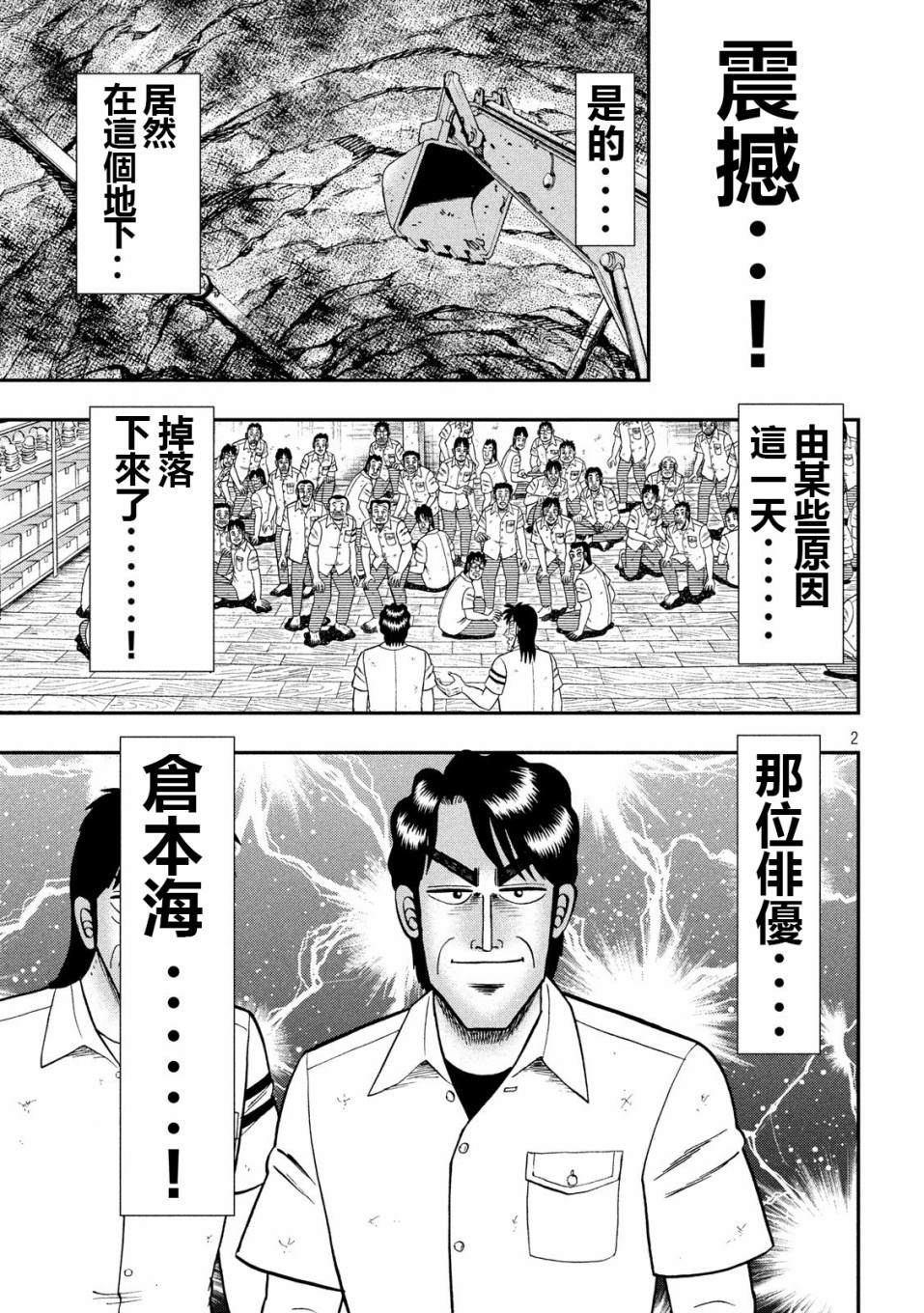 一日出行录班长 第68话 战队 第2页