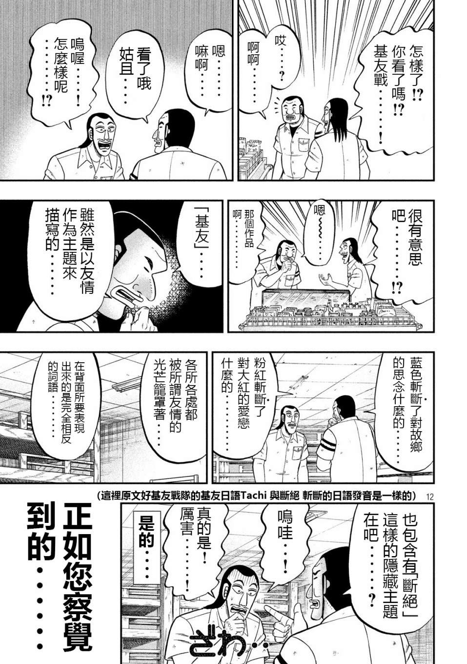 一日出行录班长 第68话 战队 第12页