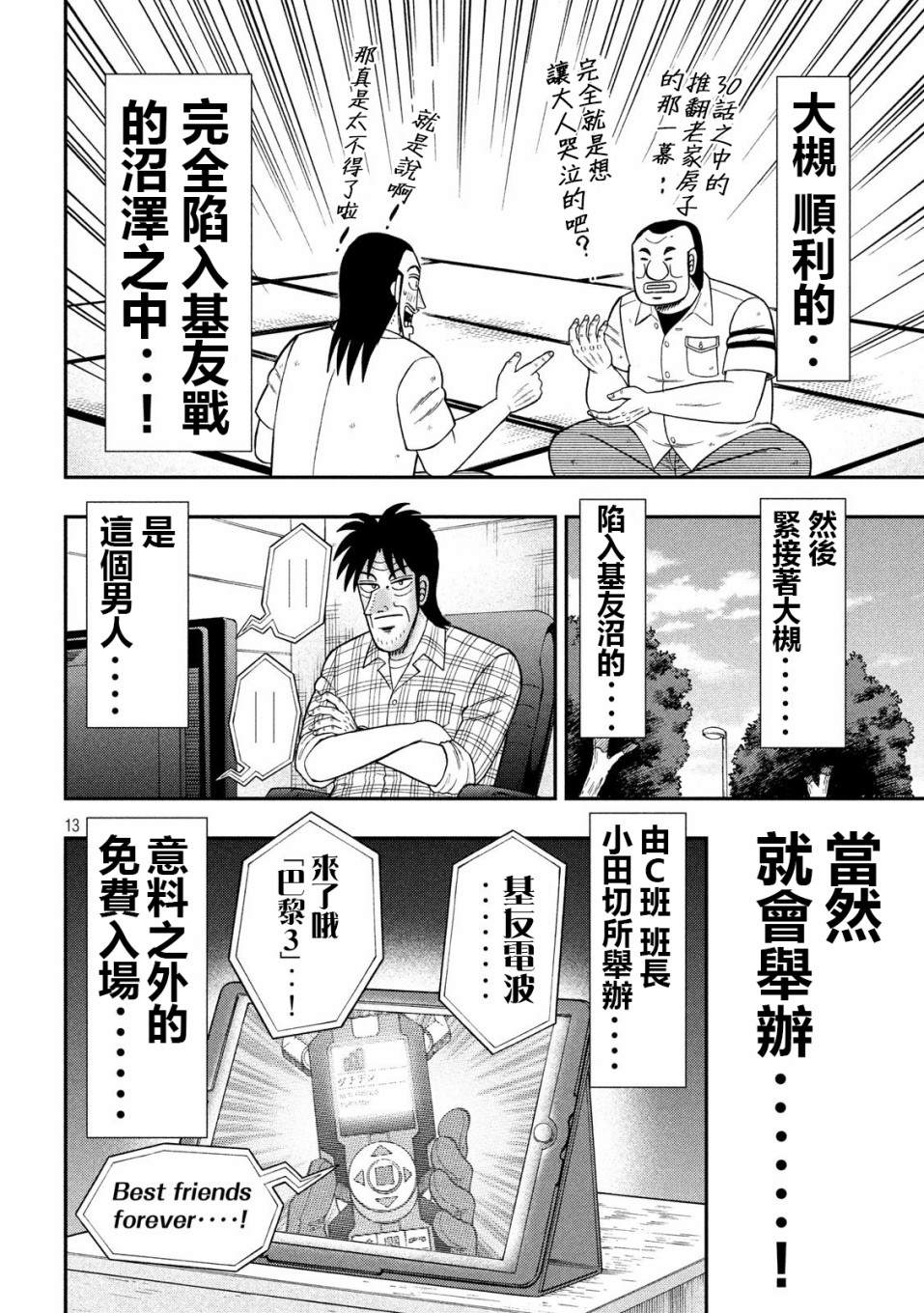 一日出行录班长 第68话 战队 第13页