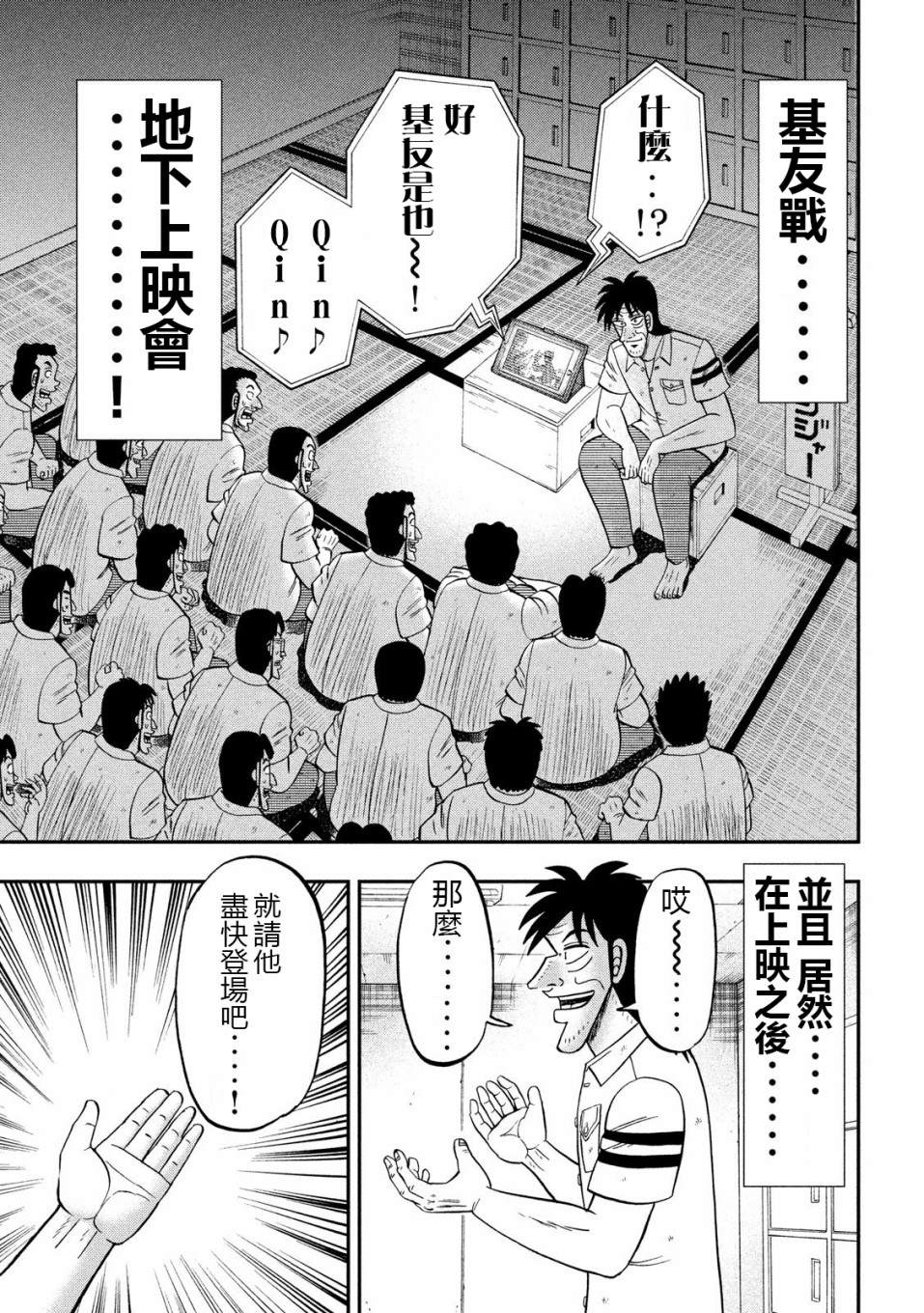 一日出行录班长 第68话 战队 第14页