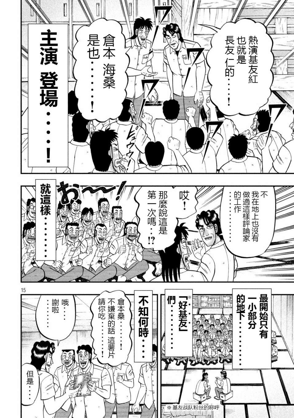 一日出行录班长 第68话 战队 第15页