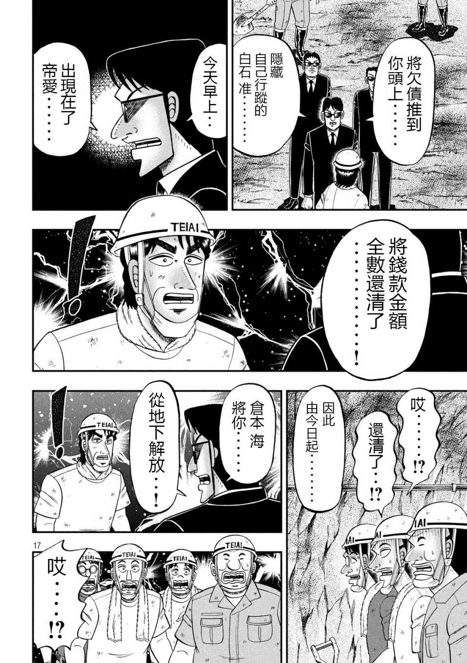 一日出行录班长 第68话 战队 第17页