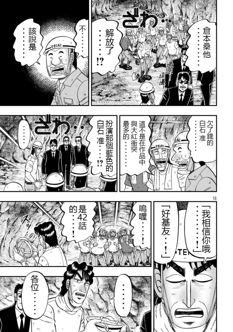 一日出行录班长 第68话 战队 第18页