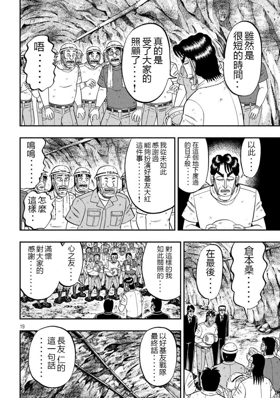 一日出行录班长 第68话 战队 第19页