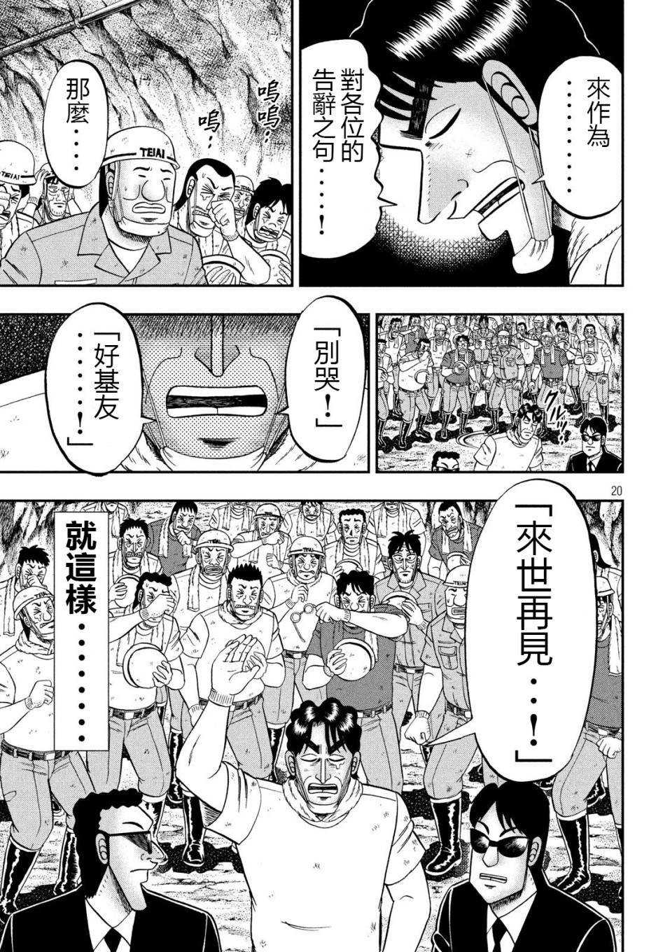 一日出行录班长 第68话 战队 第20页