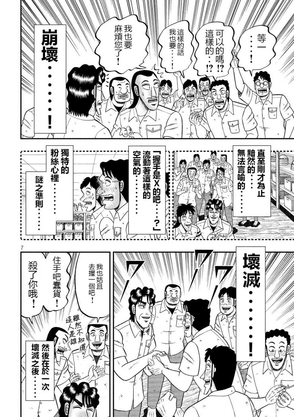 一日出行录班长 第68话 战队 第7页