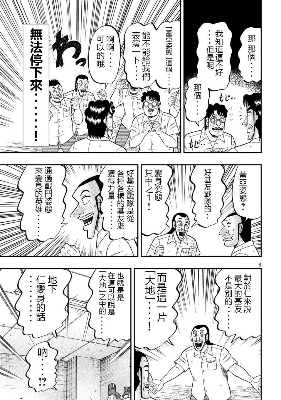 一日出行录班长 第68话 战队 第8页