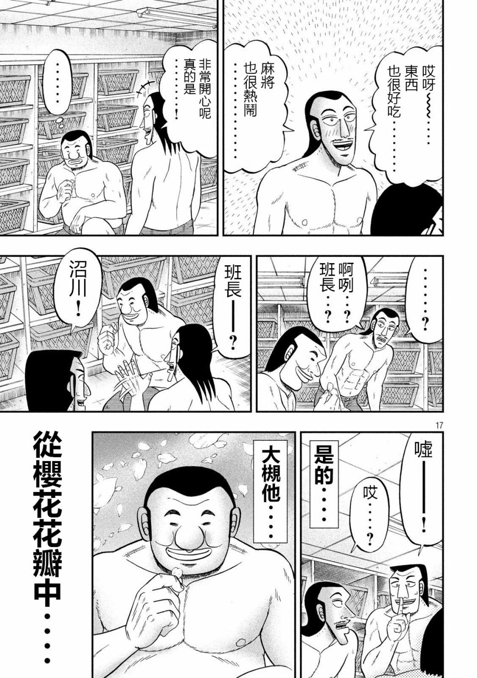 一日出行录班长 第69话 起点 第17页