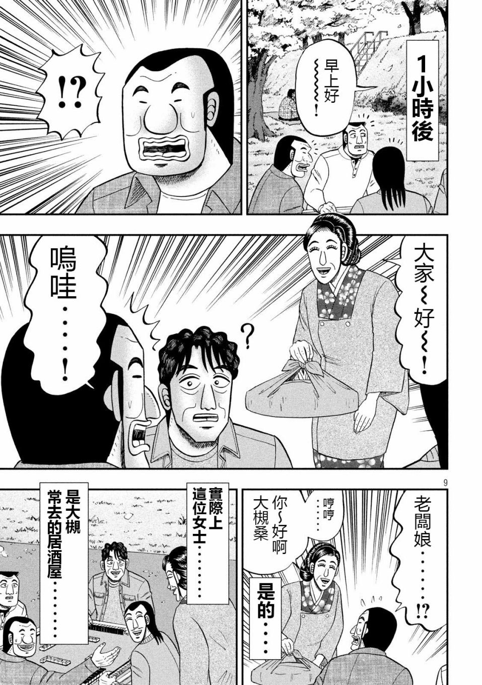 一日出行录班长 第69话 起点 第9页