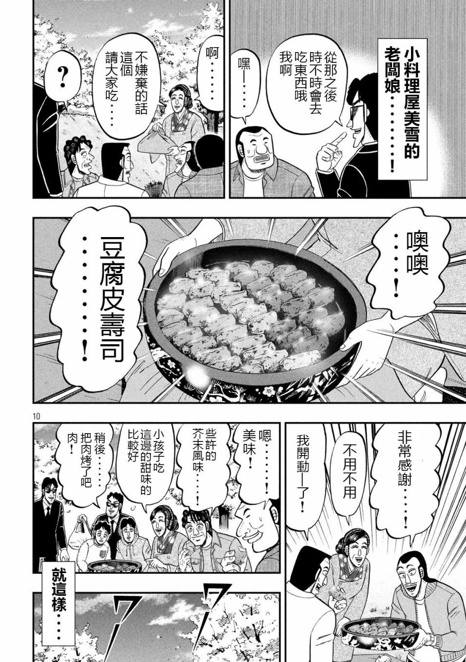 一日出行录班长 第69话 起点 第10页