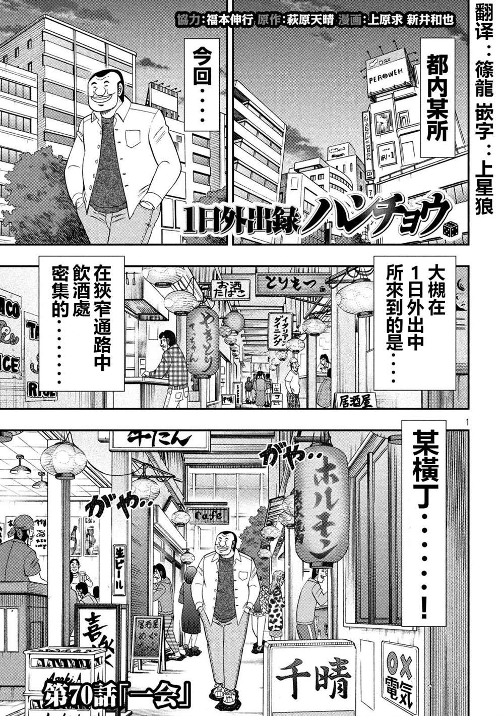 一日出行录班长 第70话 一会 第1页