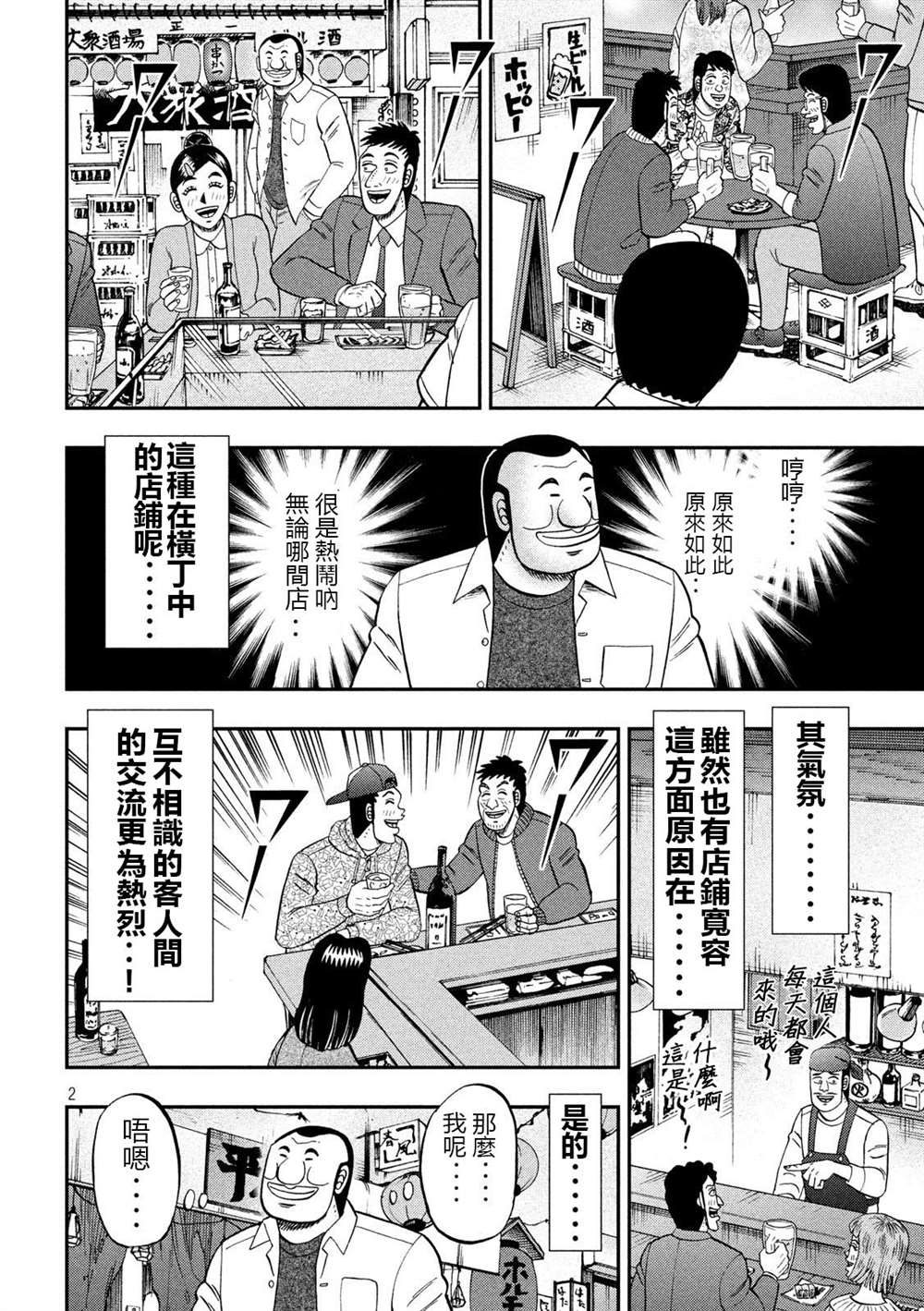 一日出行录班长 第70话 一会 第2页